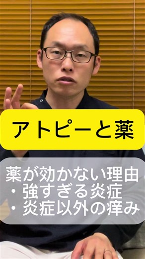 アトピーで薬が効かないときは期間を設けて対策する 薬は用法容量守って使用します。 しかし、ある程度は効果があっても、なかなか、肌だツルツルまでならない、そんなことはないですか？ もしかしたら、思っているよりも使用している頻度や期間が短いのかもしれません。 使い続けたくない場合でも、治り切ってから減らさないと症状はぶり返してしまいます。 概ね4〜8週間とガイドラインでは言われてます。まずは、ツルツルまで徹底的に使用してから減らしてみましょう 役に立った場合は いいね💌＆フォロー もしくは、シェア をお願いします！ 感想やリクエストは コメントでお待ちしてます ⁡ 繰り返し見たいと思ったら ⁡ 「保存」がオススメです #アトピー #湿疹