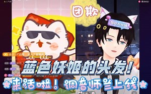 231006 yb&李兰连麦 团欺yb企图找到审美一致的同类 事实证明李兰也不是好银 李兰生意来喽！