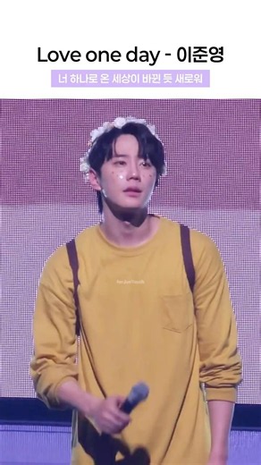 Love one day - 이준영 #이준영 #LeeJunyoung #イジュニョン