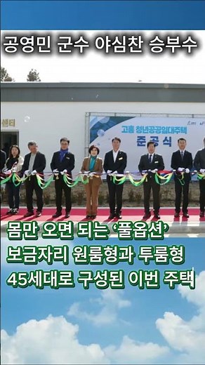 Governor Gong Young-min's ambitious gamble...Goheung, a city leading youth policy