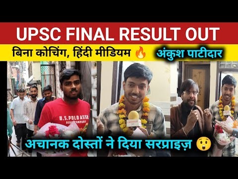 UPSC result 2025 बिना कोचिंग बना टॉपर hindi Medium।Upsc CSE final result today। Upsc result today