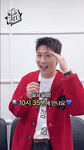 [1190회 예고] 개콘에 등장한 💙영탁💙 많이 사랑해 주시고 아껴 주시고...더보기 | 개그콘서트 Gagconcert