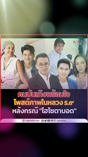 #ดารา #รักในหลวง #น่ารัก ที่สุด