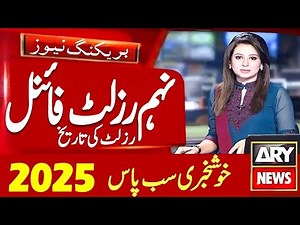 Final 9th Class result 2025 Date | Class 9 Result 2025 | Matric Result Punjab board 2025