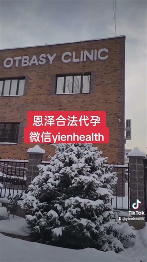 恩泽_乌克兰代孕、格鲁吉亚代孕，吉尔吉斯代孕，哈萨克，17365704125，微信yienhealth。单身，不婚族，不孕不育，三代选男女，捐精捐卵50+包成功