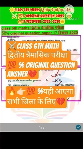 🔐🌹class 6th final exam 💥 math original question paper 17 December 2025 #tranding #exam 💔