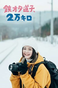 Train Otaku Michiko, 20,000 km. (2022-2024) - TV Show