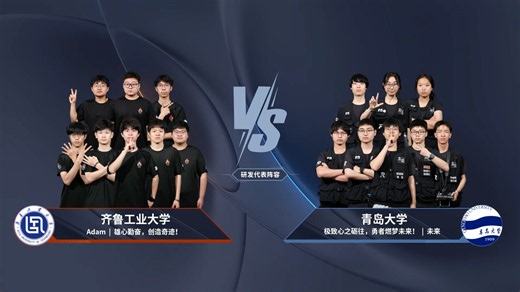 东部赛区 第十九场 齐鲁工业大学 Adam 战队 VS 青岛大学 未来 战队 RoboMaster 2026 超级对抗赛 区域赛