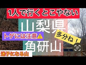 【林道探索】山梨県 角研山付近の林道をオフロードバイクで手当たり次第！