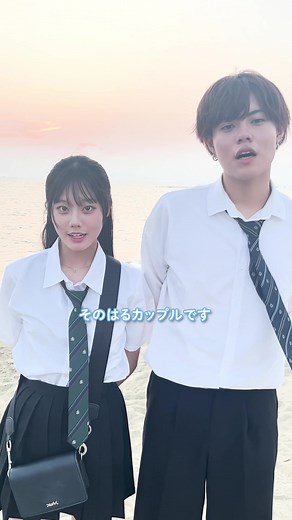 そのはるカップルです💕みんな応援してね👏 #今日好き #パタヤ編 #そのはる