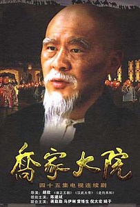 Qiao’s Grand Courtyard/喬家大院線上看 - 第01集 - 陸劇線上看 - 99i影城 - 免費電影線上看 - 熱門戲劇線上看
