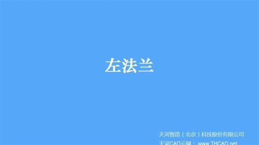 天河PCCAD绘制零件图实例教程