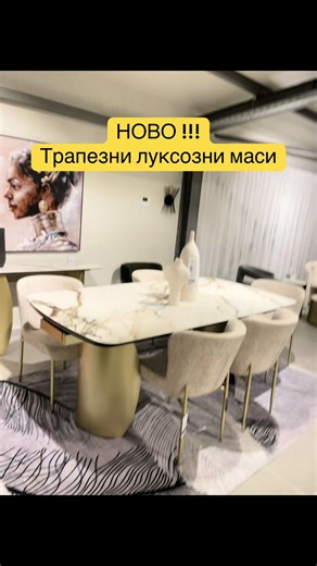 Нови луксозни маси за трапезарията! #ceramic #top #extending #dining #table