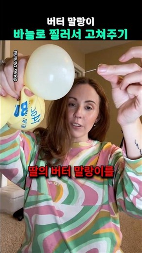 딸의 하나뿐인 버터 말랑이 고쳐주기