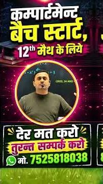 UP Board Class 12 Math Compartment: फेल से पास होने का सफर, स्पेशल क्लासेस से करें पक्की तैयारी!