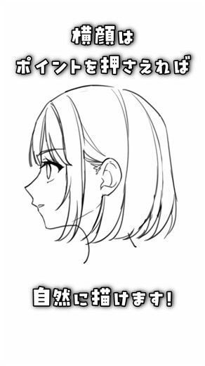 [Tutorial] How to Draw a Natural Side Profile #HowToDrawSideProfiles #Beginner #shorts