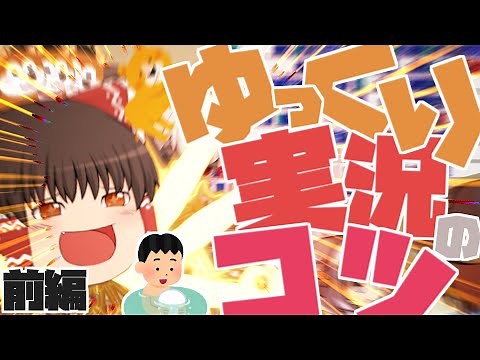 [ゆっくり解説]これから始める人必見！楽しいゆっくり実況の"作り方"。前編