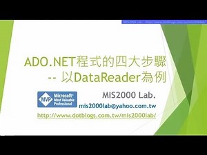 ADO.NET程式的四大步驟--以DataReader為例
