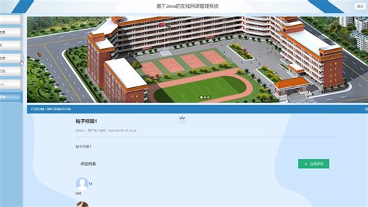 SSM基于Java的在线网课管理系统