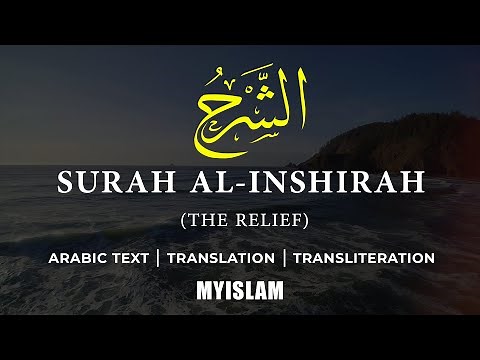 Recitation of Surah Ash-Sharh (Inshirah) - Holy Qur'an - Chapter 94