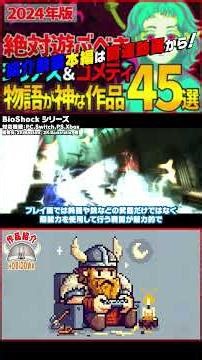 【ザックリ ゲーム紹介】BioShock シリーズ【#ホビドワ #Shorts #ゲーム】