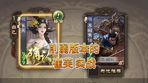 削弱版本的崔芙，只能说中规中矩，没有顶级的强度。