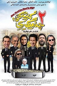 How Much You Want to Cry 2 ? - Movie