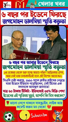 Eden Gardens Brings Back Jagmohan Dalmiya Memorial Lecture After 6 Years! History Returns Kolkata