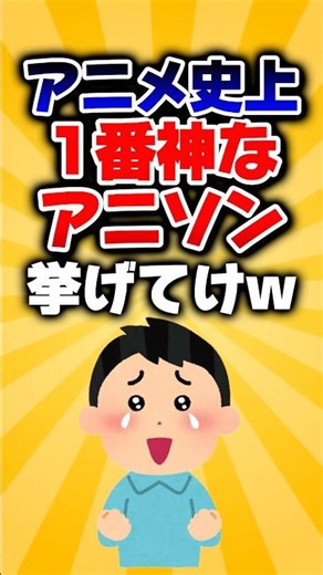 [2ch Useful Thread] Name the most amazing anime song in anime history lol #shorts #2ch