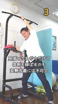 ぶら下がり健康器を使ったモーニングルーティン #ストレッチ #姿勢改善
