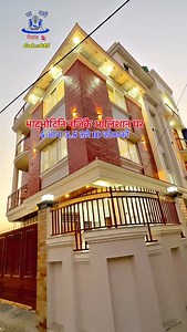 🎯House code : 645 👉 रिङ्ग रिड ग्वार्को चोक बाट 3km इमाडोलको भाट्भोटिनि नजिकै 4 आना जग्गा पुर्ब र उतर खुल्ला भएको 3.5 तले 10 कोठाको furnished घर बिक्रिमा । ☎️सम्पर्क:9849176229/9808053946(whatsapp /viber)9745346688 raju bhandari 💥”एक चोटी आउनुहोस 100% मन पराउनु हुनेछ” ।। ✅vip residential area ✅build up area:- ✅square feet: ✅Land area: 0-4-0-0आना ✅Road= 13ft ✅Face =east and north ✅parking :1car,4/5 bike 👉️Ground floor >>🔸🔸🔸🔸 📌kitchen :1 📌living room :1 📌bedroom-1 📌bathroom-1 👉️first f