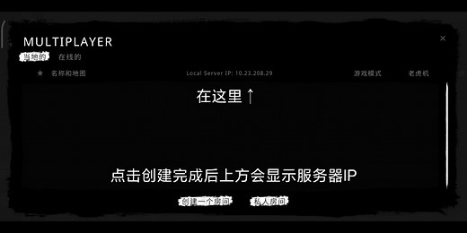 恐怖联机手游［The Ghost］本地联机教程
