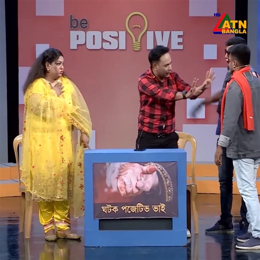 1.6M views · 23K reactions | বিয়ের জন্য কেমন ছেলে লাগবে #ATNBangla #BePositive #atnbanglaprogram | ATN Bangla Program | Facebook