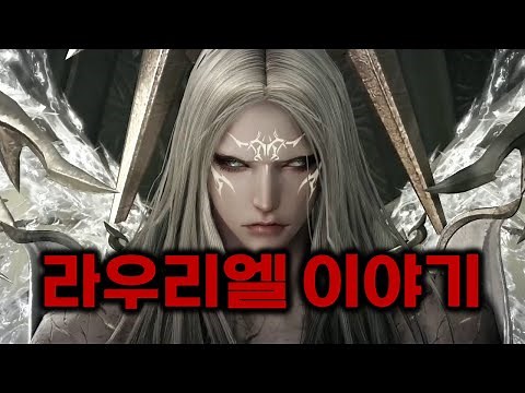 Elgasia: A Look Back at Lauriel's Perspective: Why Lauriel Chose Sacrifice [Lost Ark]