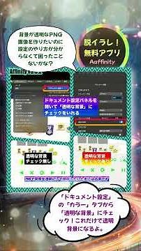【Affinity】背景透過のPNGを作る方法！透明背景に切り替える基本設定✨ Ep.40 #Shorts #デザイナー