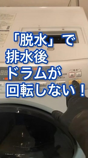「脱水」で排水はするけどドラムが回転しない、U11のエラーが出る! の修理を行いました。#U11 #水位センサー #江戸川クリーンサポート #shorts