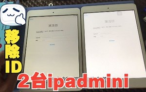 粉丝要我把他的2台iPadmini解决一下激活锁，完美移除，顺便降级下系统对比下_哔哩哔哩_bilibili