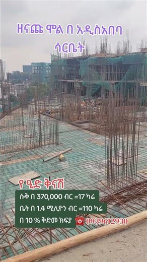 እንኳን ለዒድ በዓል በሰላም አደረሳችሁ! 🤲በዚህ የደስታ በዓል ጊዜ ለእርስዎና ለቤተሰብዎ የሚስብ ዕድል አዘጋጅተናል። #hdkumaraswamy #property