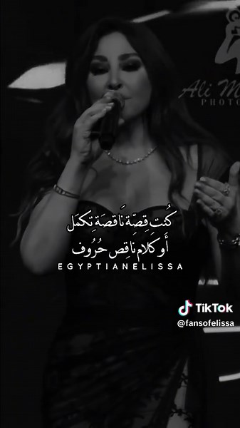 حفلة إليسا: لحظات وذكريات من الأمس