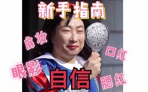 【Puffer_d】化妆新手就从这7件单品开始吧！| 河豚指南