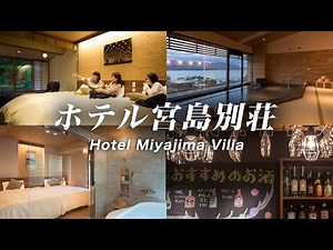 "Hotel Miyajima Villa" for adults, where you can relax like your own villa