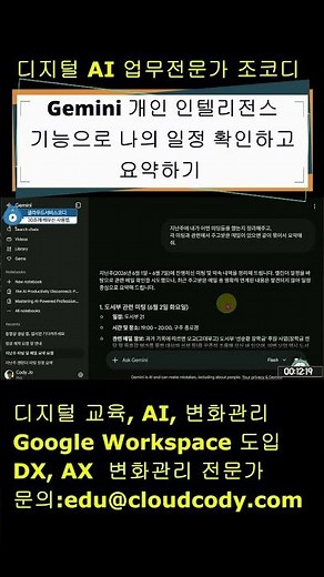 Gemini 개인 인텔리전스 기능으로 나의 일정 확인하고 요약하기