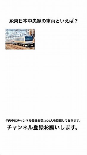 JR東日本中央線の車両といえば？#jr東日本 #中央線 #e233系0番台 #201系 #e353系