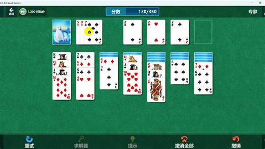 微软Solitaire 每日挑战20251217|纸牌专家模式过关过程