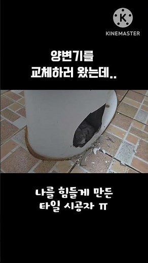 양변기 교체가 쉽다고? 현장와서 멘붕 옴 #shorts #양변기설치 #양변기 셀프교체
