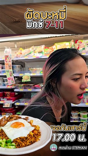 Stir-fried 7-Eleven Noodle Mix