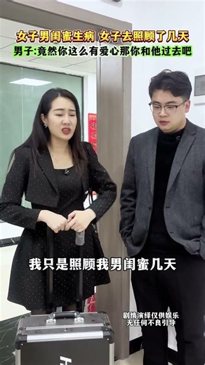 妻子去照顧生病的男閨蜜，丈夫做法太解氣了，大家覺得丈夫做的對嗎？ #萬萬沒想到 #情感生活