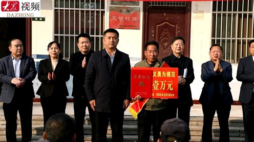 见义勇为传佳话！郓城好汉杨学瑞勇救落水4人受表彰_山东新闻_大众网