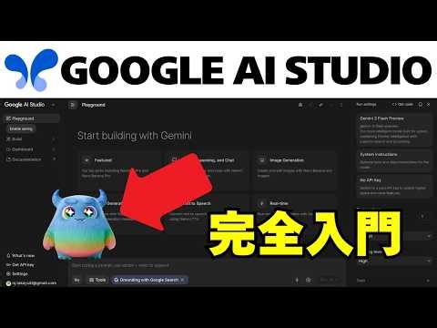 [2026 Latest] Google AI Studio Introduction | Gemini, Antigravity, Stitch, All Integrated into On...