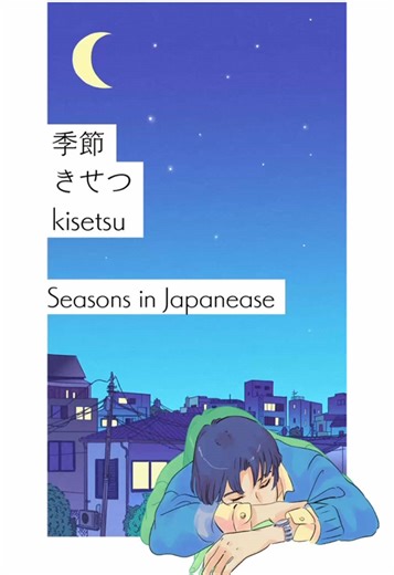 The Four Seasons in Japanese 🇯🇵 Shunkashuutou 🌸☀️🍁❄️ Can you say them all? #LearnJapanese #JapaneseVocabulary #JapaneseLesson #StudyJapanese #JapanCulture